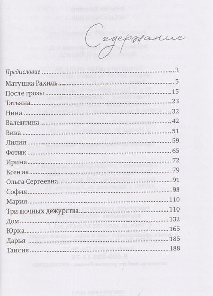 Милость сердца