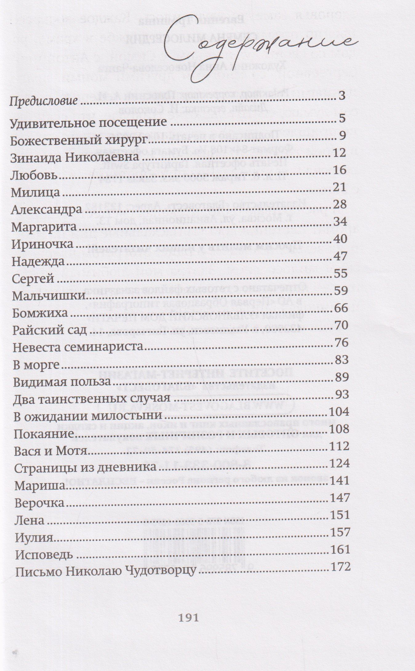Семена милосердия