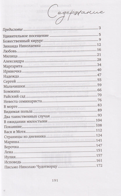 Семена милосердия
