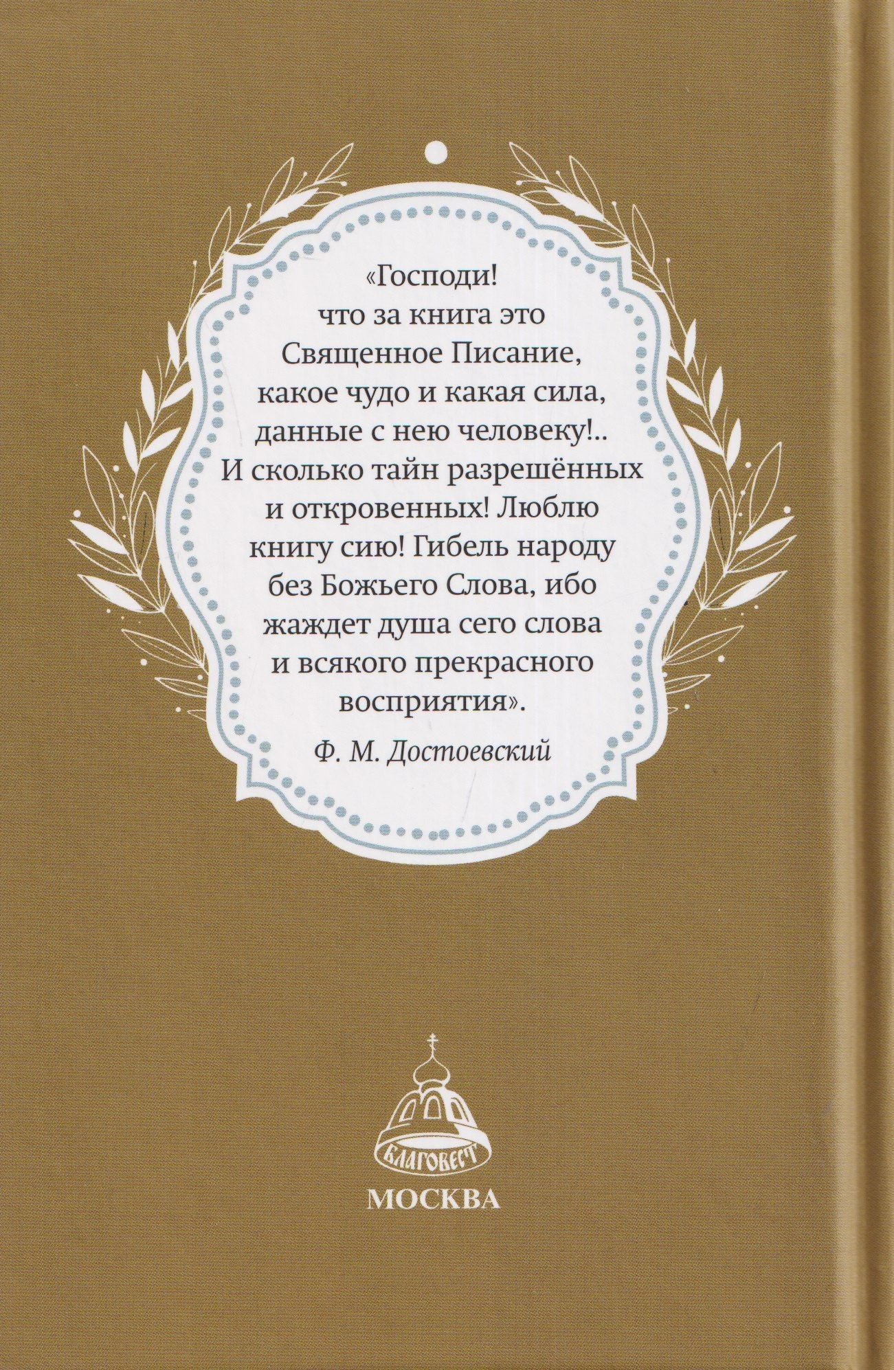 Ю. Ростовцева: Библейские парадоксы