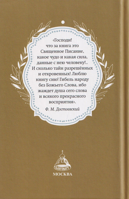 Ю. Ростовцева: Библейские парадоксы