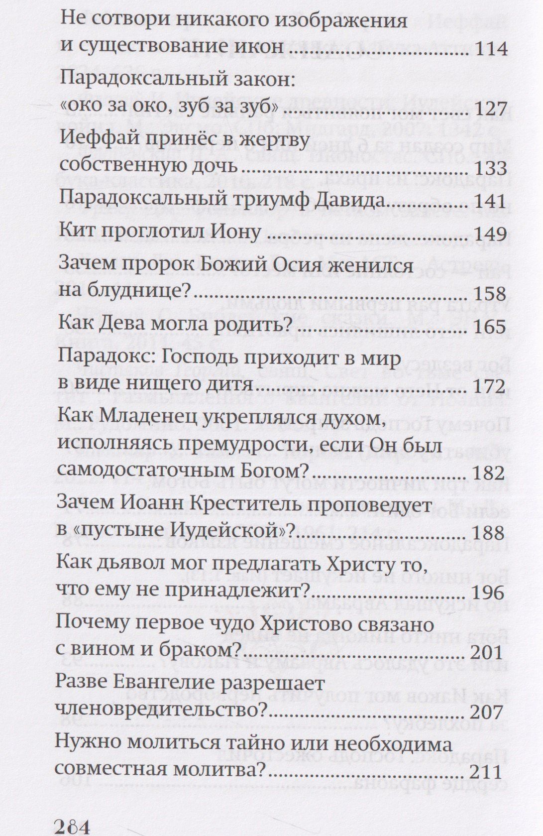 Ю. Ростовцева: Библейские парадоксы