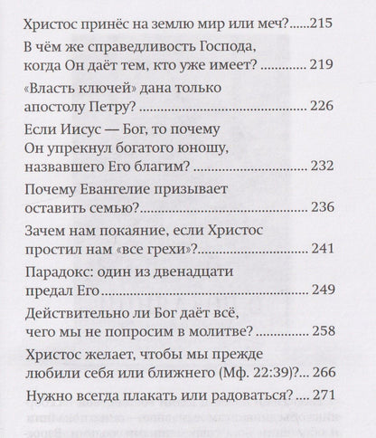 Ю. Ростовцева: Библейские парадоксы
