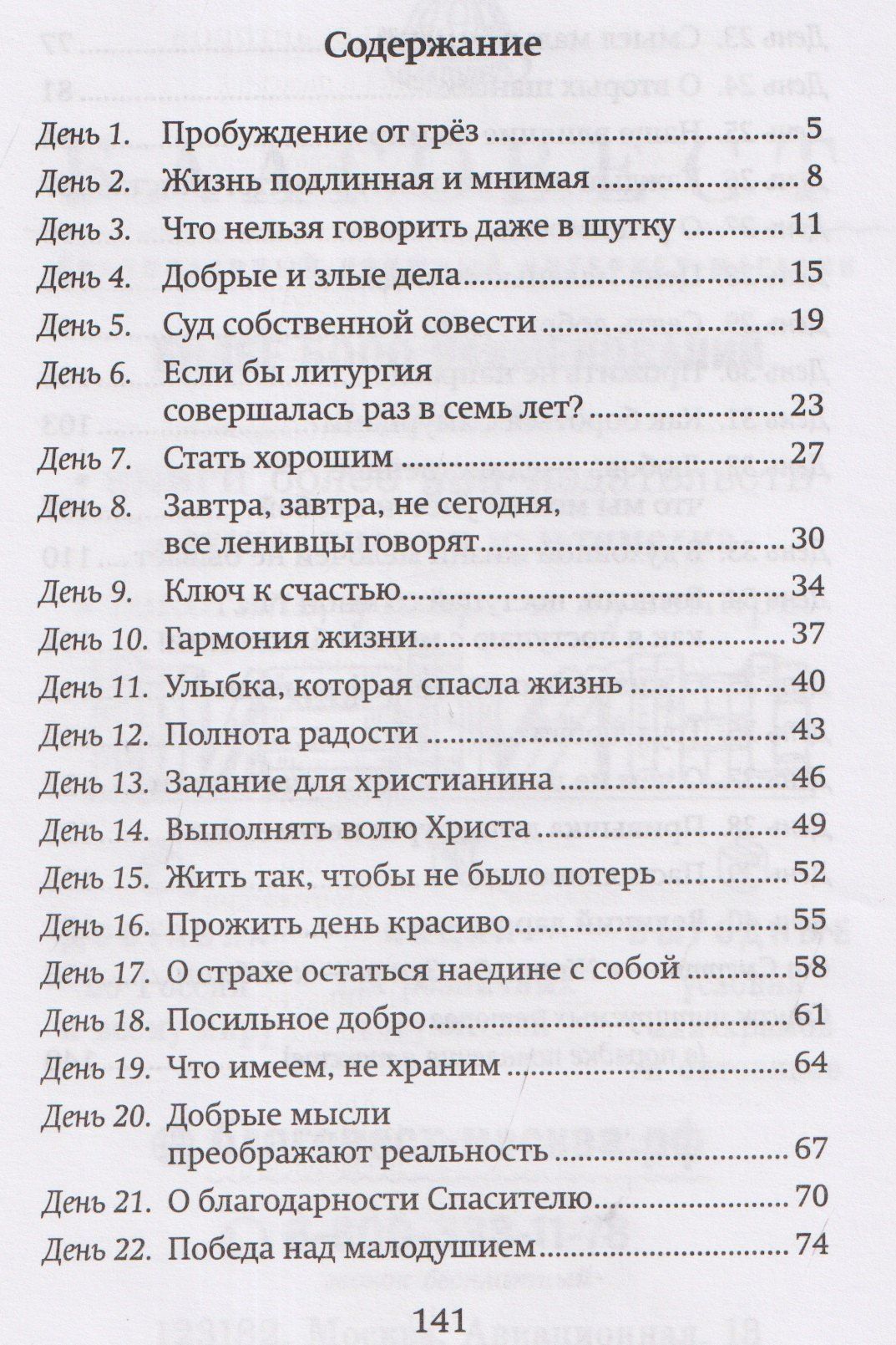 От смерти – к Жизни, от земли – к Небесам