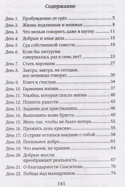 От смерти – к Жизни, от земли – к Небесам