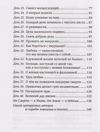 От смерти – к Жизни, от земли – к Небесам