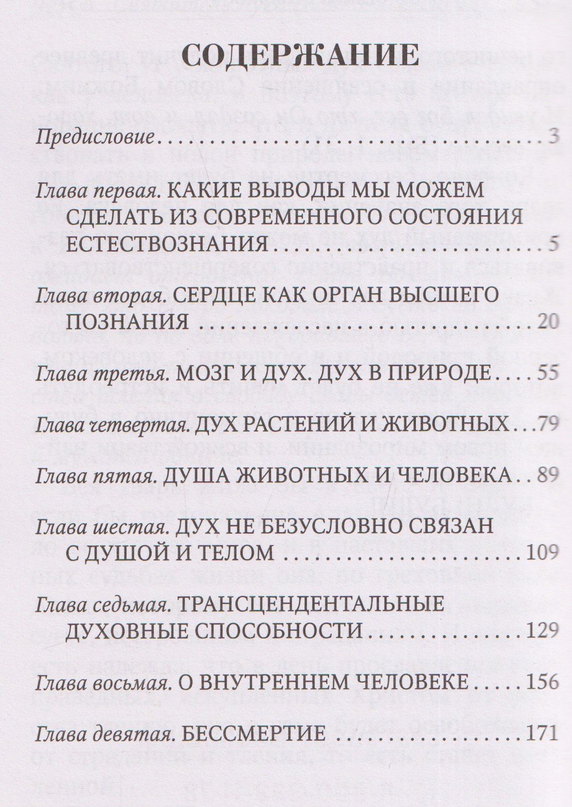 Святитель (Войно-Ясенецкий): Дух, душа и тело