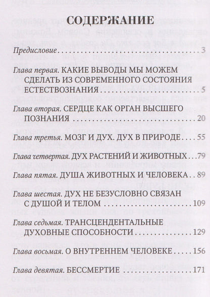Святитель (Войно-Ясенецкий): Дух, душа и тело