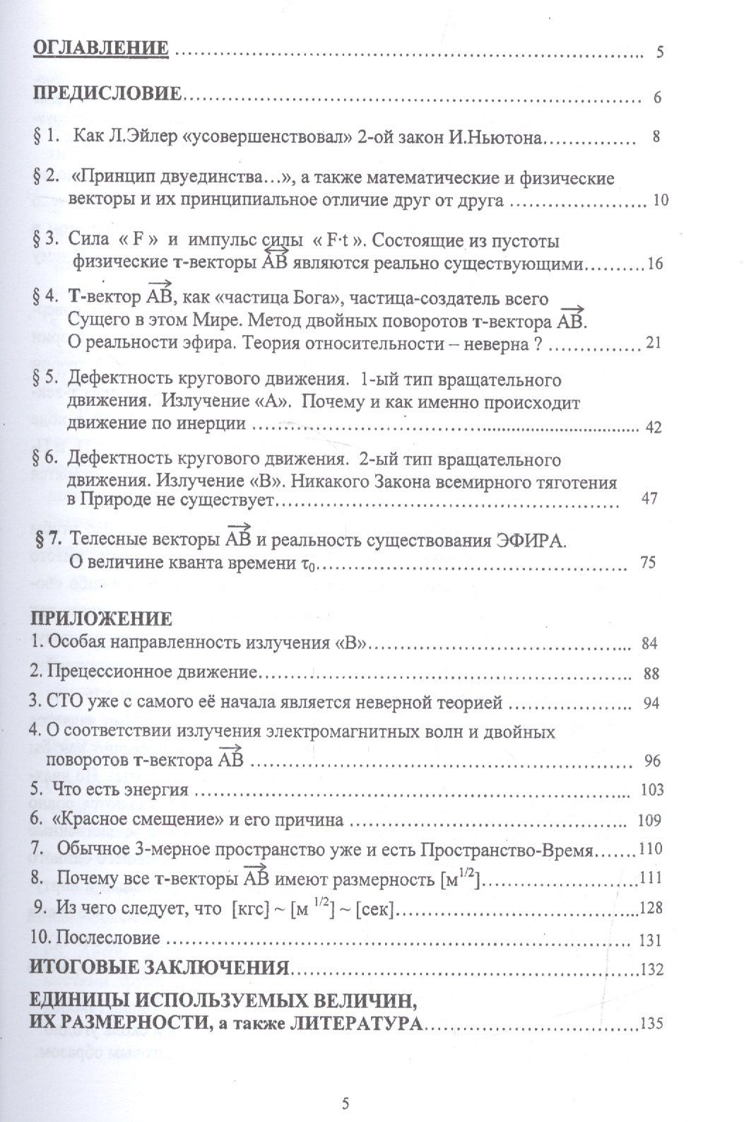 Виктор Кузнецов: Начала новой физики (базовые понятия)