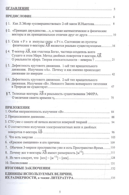 Виктор Кузнецов: Начала новой физики (базовые понятия)