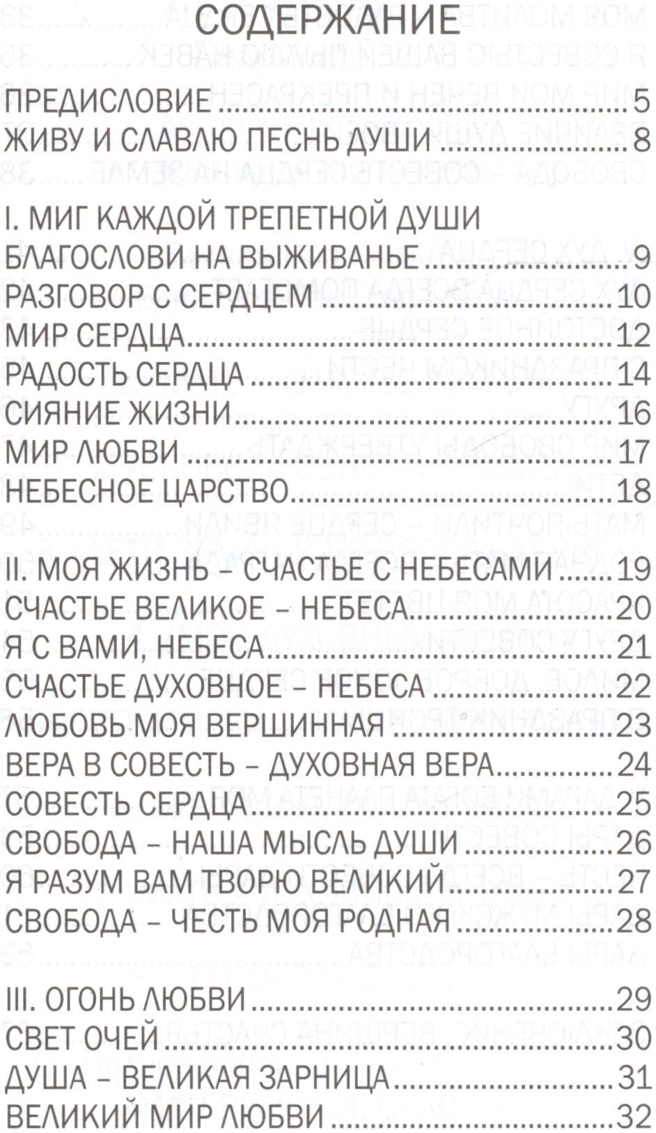 Элла Белинская: Песнь души