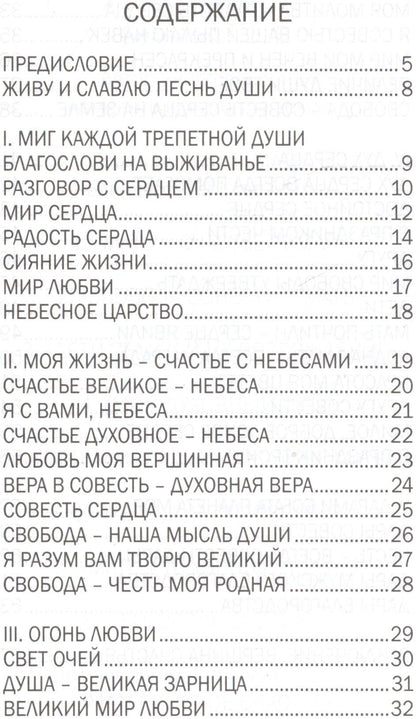 Элла Белинская: Песнь души