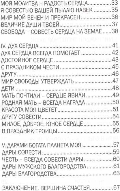 Элла Белинская: Песнь души