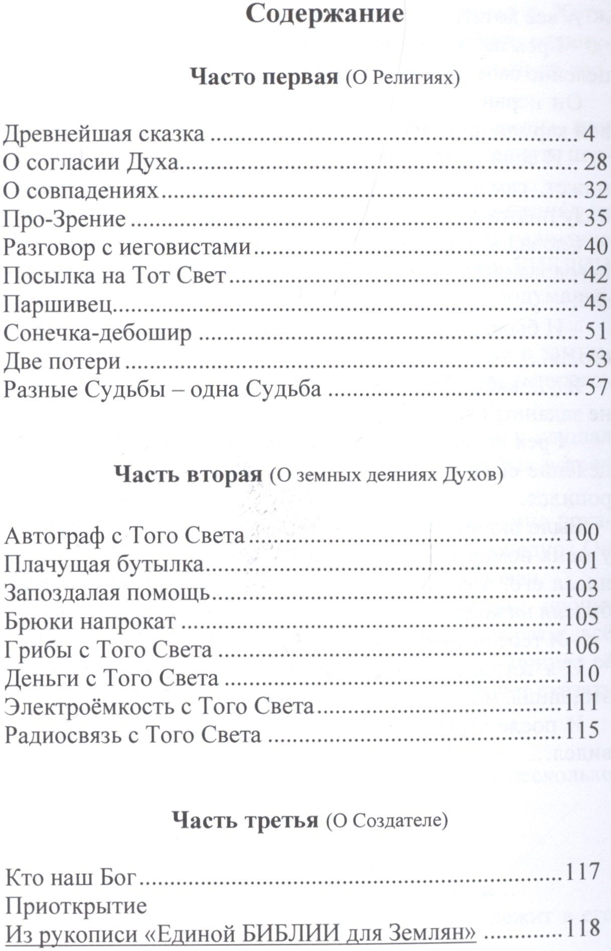 Анатолий Кузнецов-Ракшинский: Слово о ВЕРЕ