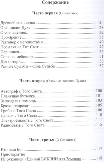 Анатолий Кузнецов-Ракшинский: Слово о ВЕРЕ