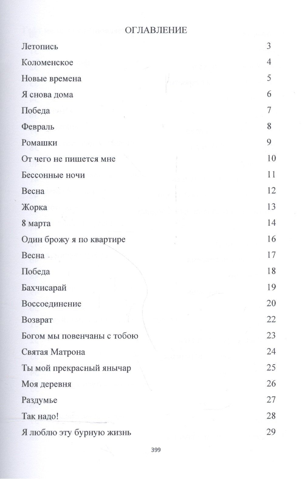 Летопись