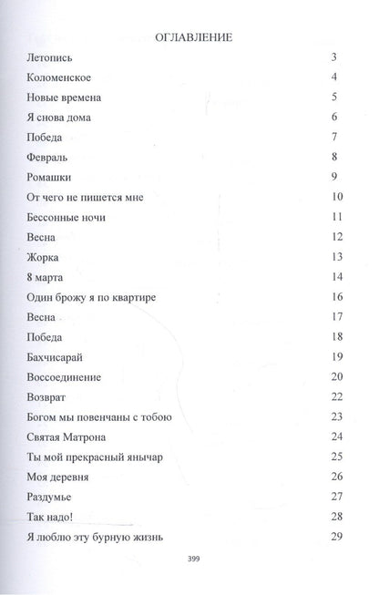 Летопись
