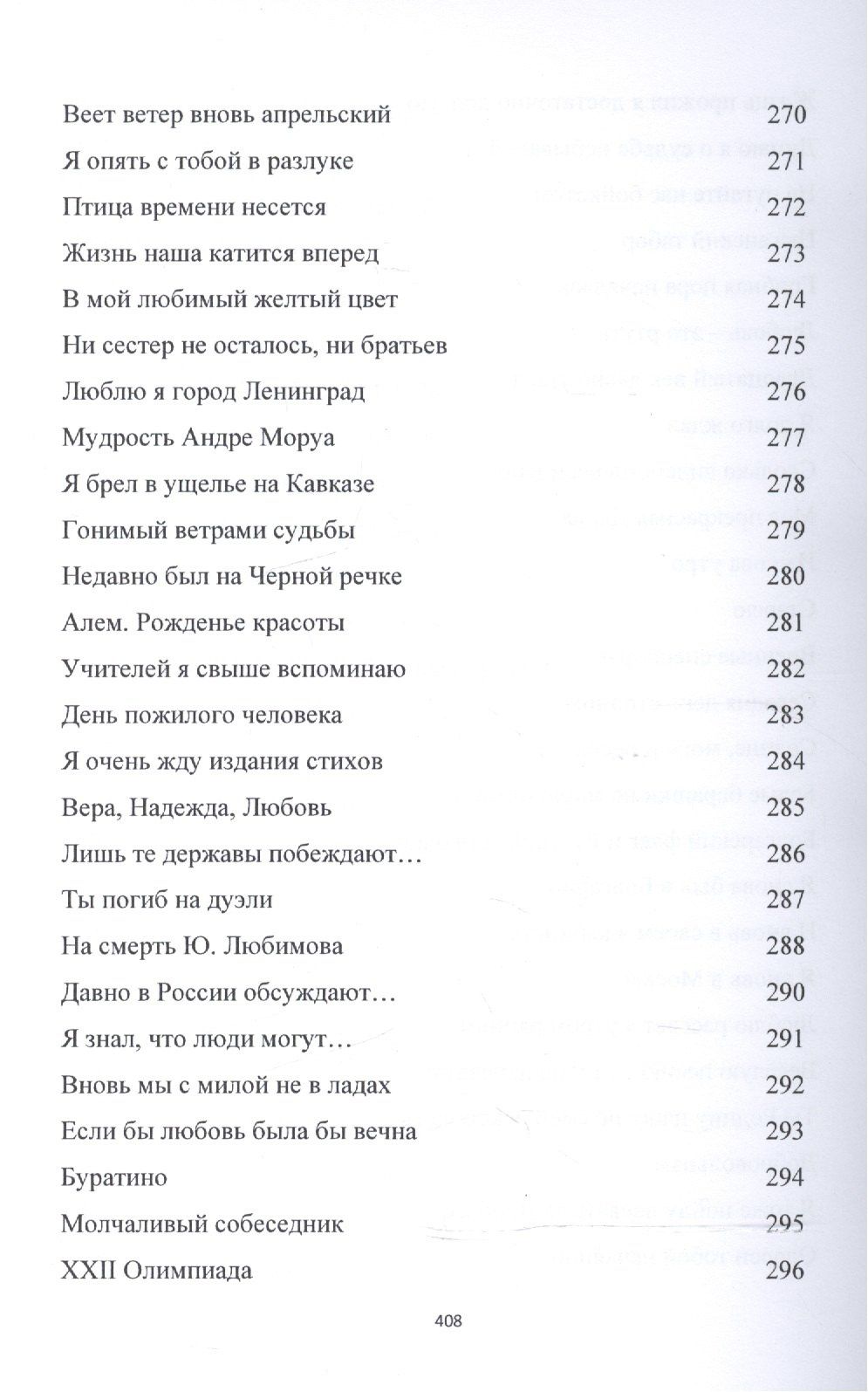 Летопись