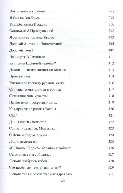 Летопись