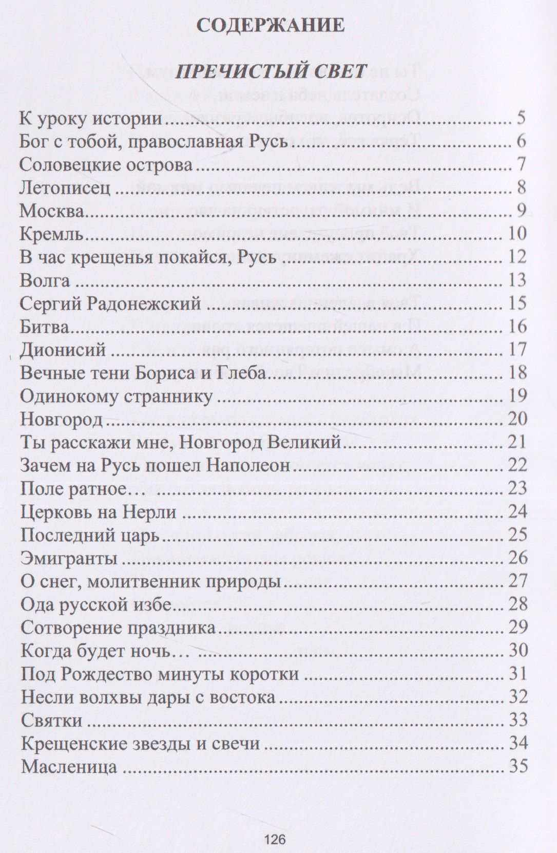 Валентина Костишар: Молитва дня. Стихи