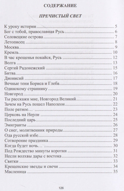 Валентина Костишар: Молитва дня. Стихи