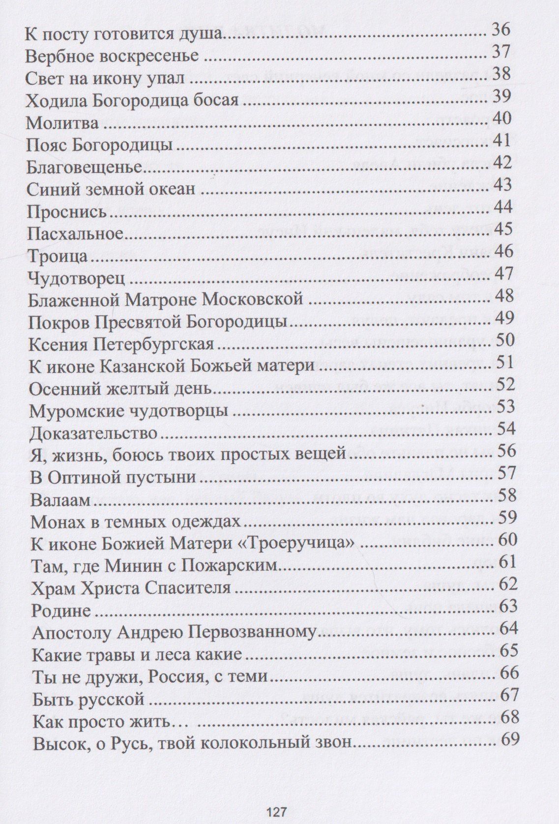 Валентина Костишар: Молитва дня. Стихи