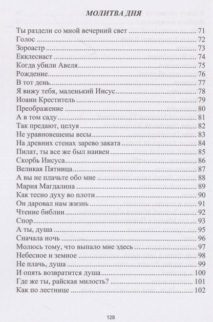 Валентина Костишар: Молитва дня. Стихи