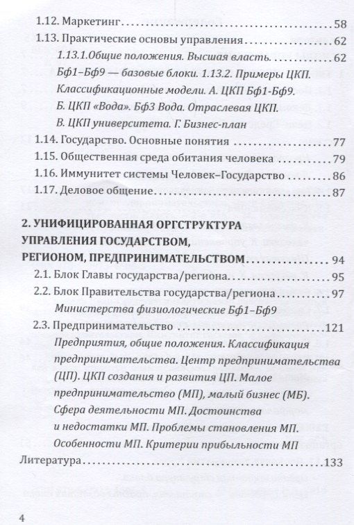 Надежда Анисимова: Целевое управление государством, регионом, предпринимательством. Цели-Средства. Потребности. Власть