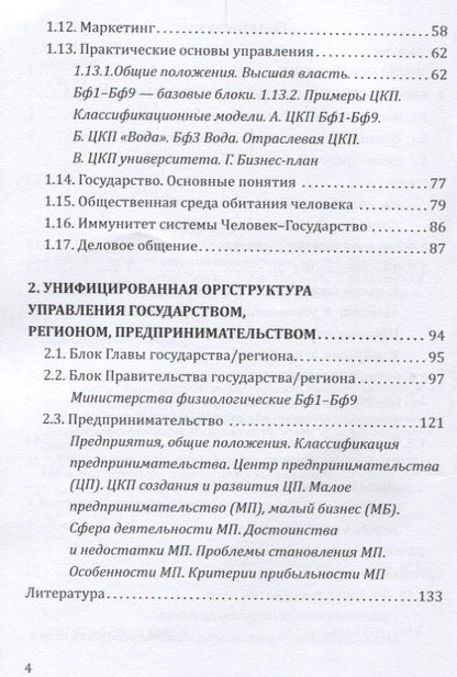 Надежда Анисимова: Целевое управление государством, регионом, предпринимательством. Цели-Средства. Потребности. Власть