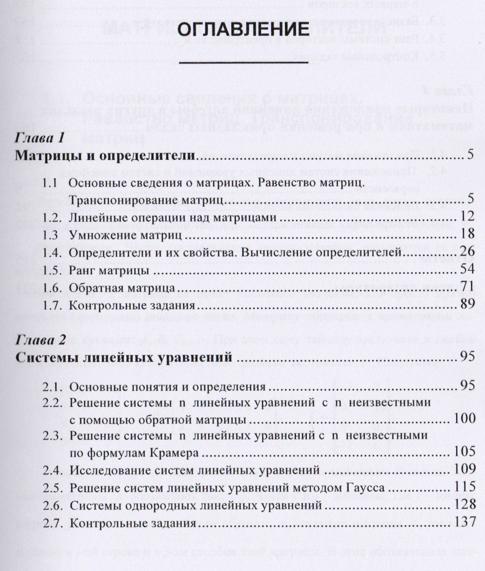 Линейная алгебра. Задачи с решениями. Учебное пособие