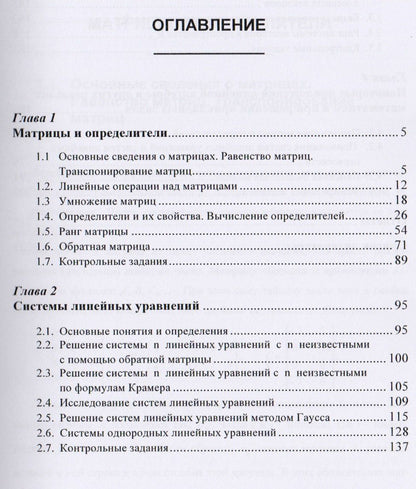 Линейная алгебра. Задачи с решениями. Учебное пособие