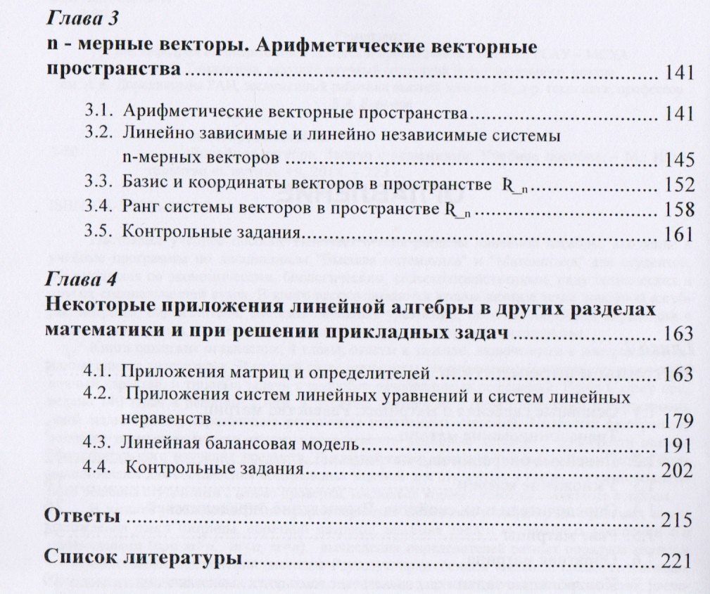 Линейная алгебра. Задачи с решениями. Учебное пособие