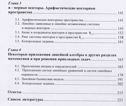 Линейная алгебра. Задачи с решениями. Учебное пособие