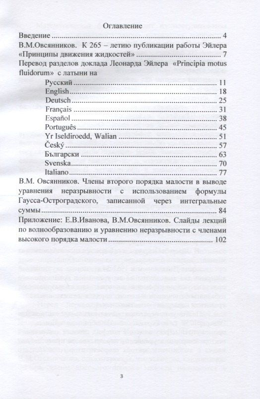 Леонард Эйлер: Principia motus fluidorum. Принципы движения жидкостей