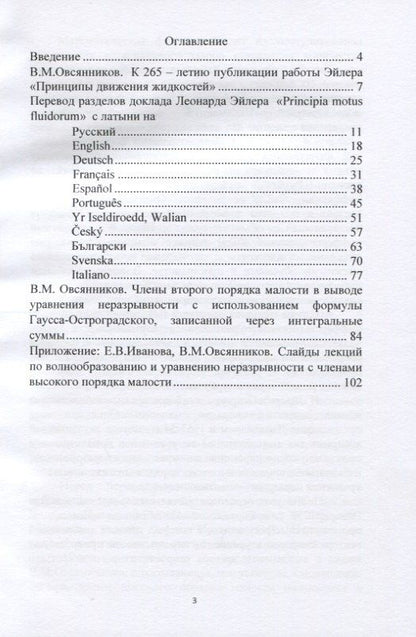 Леонард Эйлер: Principia motus fluidorum. Принципы движения жидкостей