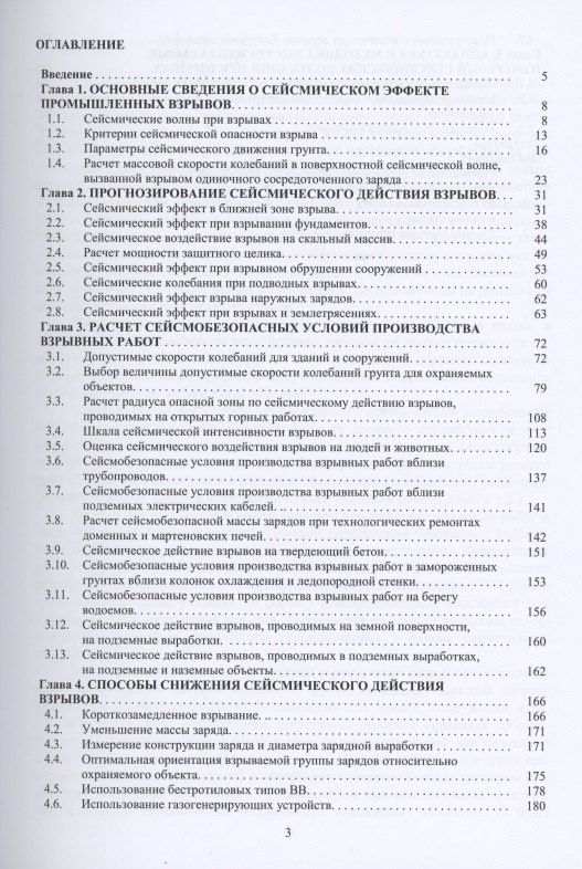 Михаил Ганопольский: Вредные эффекты промышленных взрывов. Сейсмическое действие взрывов