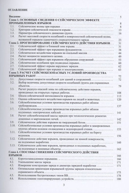 Михаил Ганопольский: Вредные эффекты промышленных взрывов. Сейсмическое действие взрывов