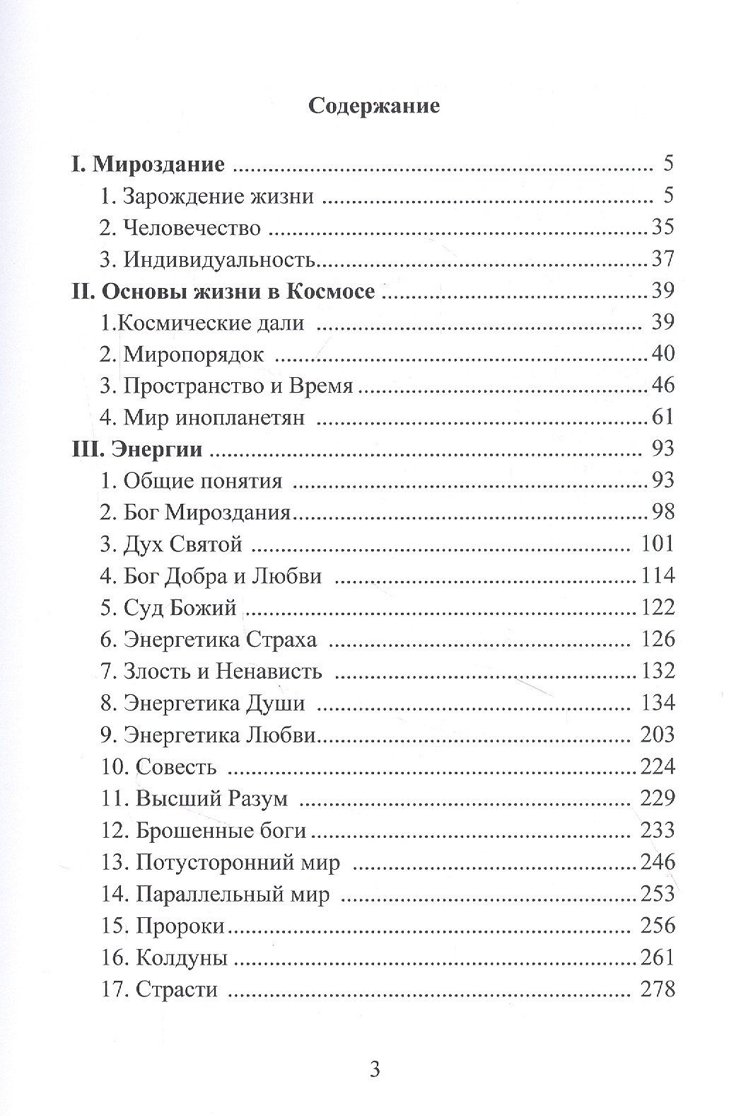 Агапов Васильевич: Основы Мироздания. Путь к размышлению