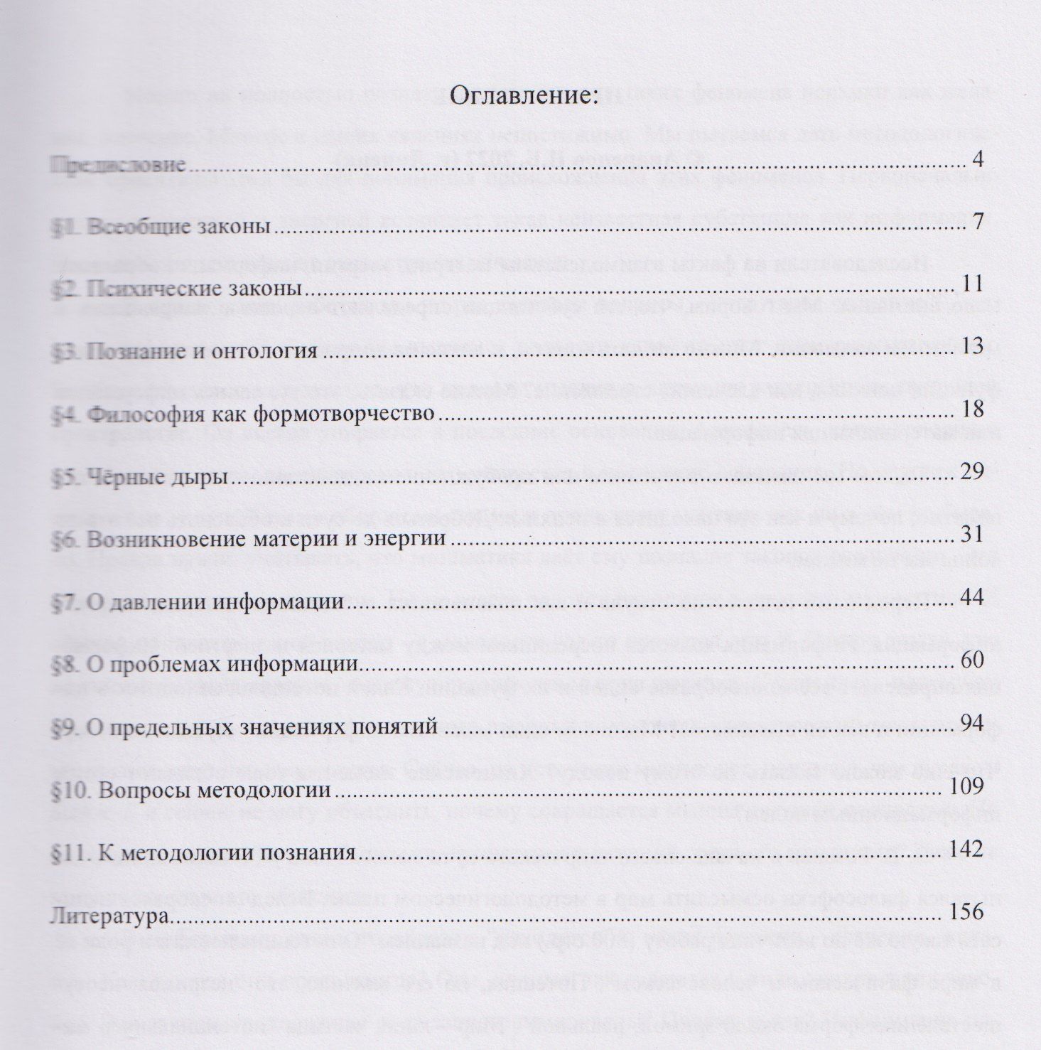 Николай Андренов: Материя. Энергия. Информация