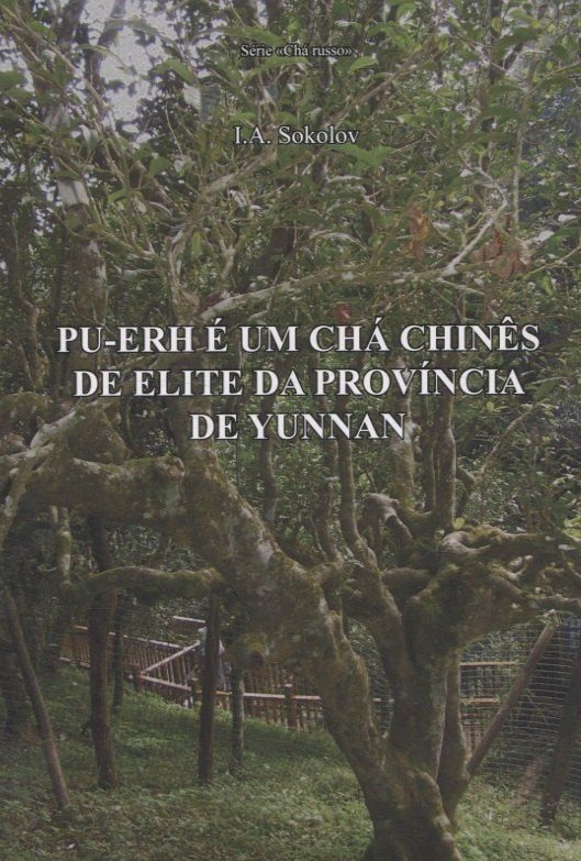 Иван Соколов: Pu-erh e um cha chines de elite da provincia de Yunnan/ Пуэр элитный китайский чай из провинции Юньнань