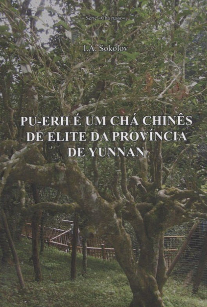 Иван Соколов: Pu-erh e um cha chines de elite da provincia de Yunnan/ Пуэр элитный китайский чай из провинции Юньнань
