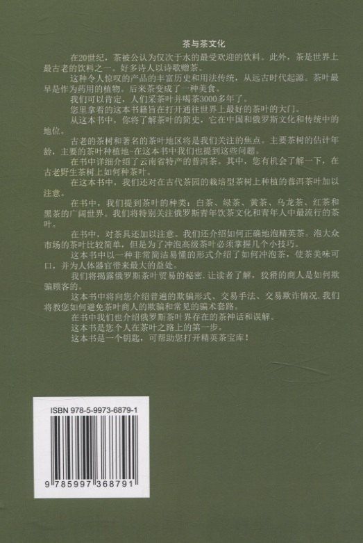 Иван Соколов: Pu-erh e um cha chines de elite da provincia de Yunnan/ Пуэр элитный китайский чай из провинции Юньнань