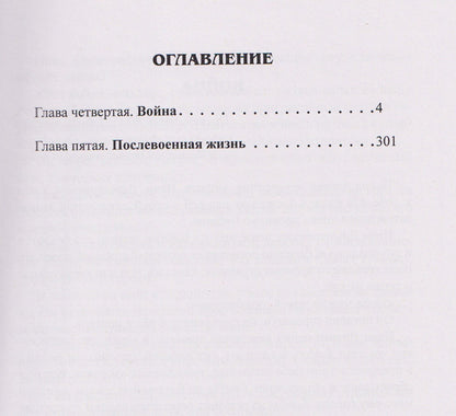 Затерянные во времени. В 3-х томах. Том 2