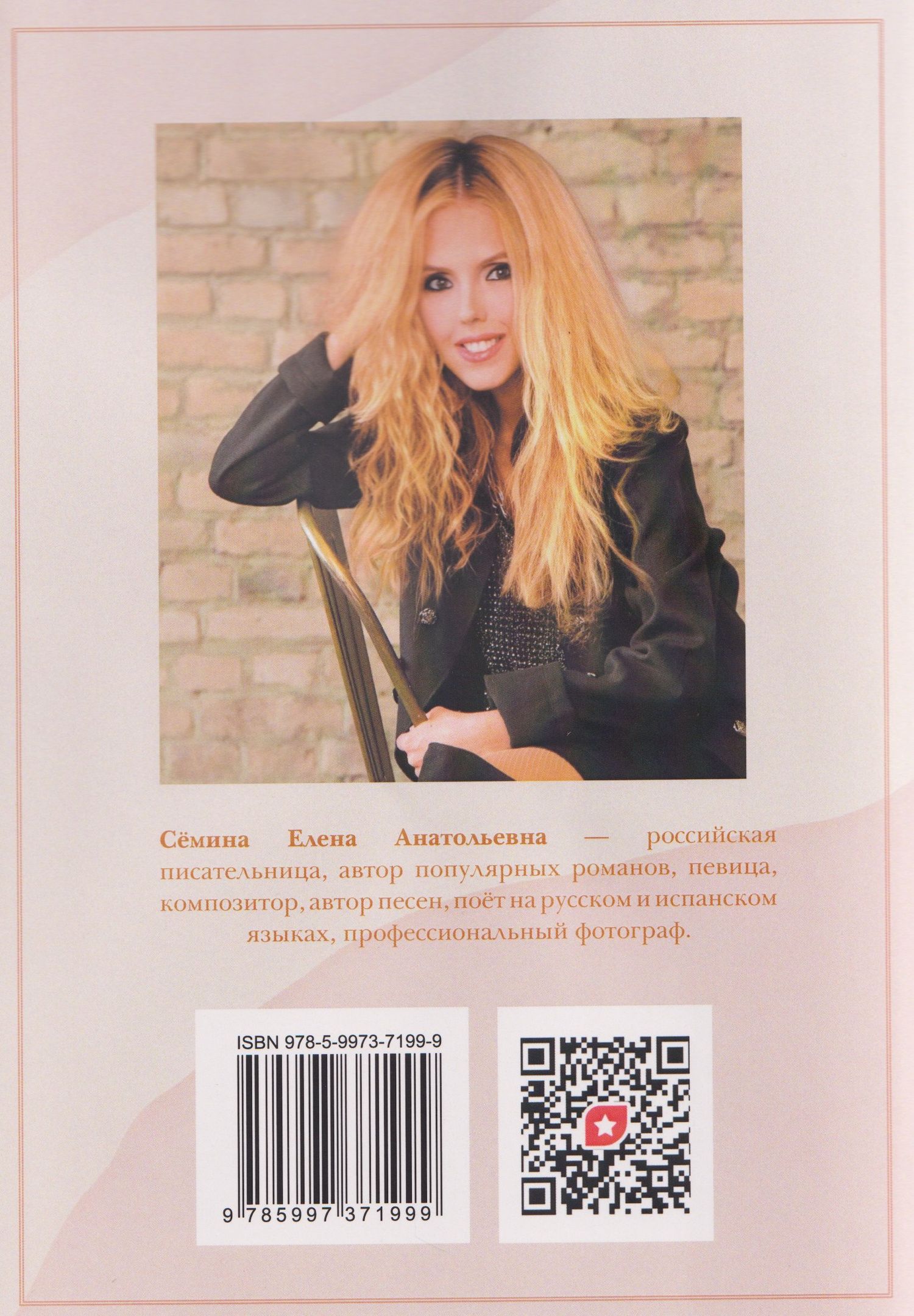Елена Семина: Сборник стихов (+DVD-диск)