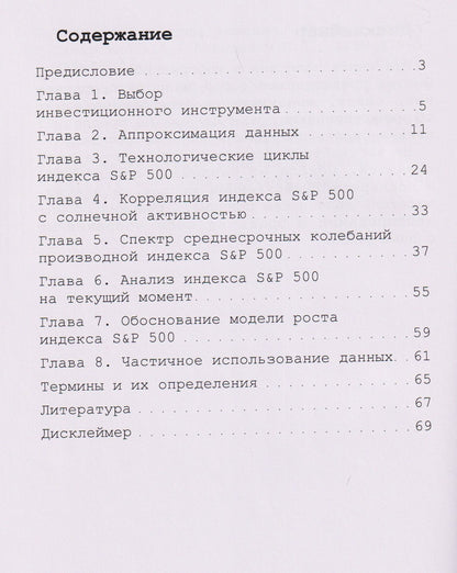 Александр Мельников: Математический анализ фондового рынка. Долгосрочный прогноз индекса S&P 501