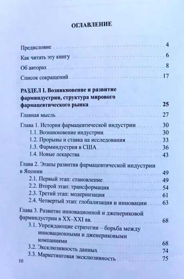 Герман Иноземцев: Мировая и российская фарма: пути развития инноваций