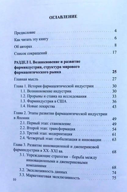 Герман Иноземцев: Мировая и российская фарма: пути развития инноваций
