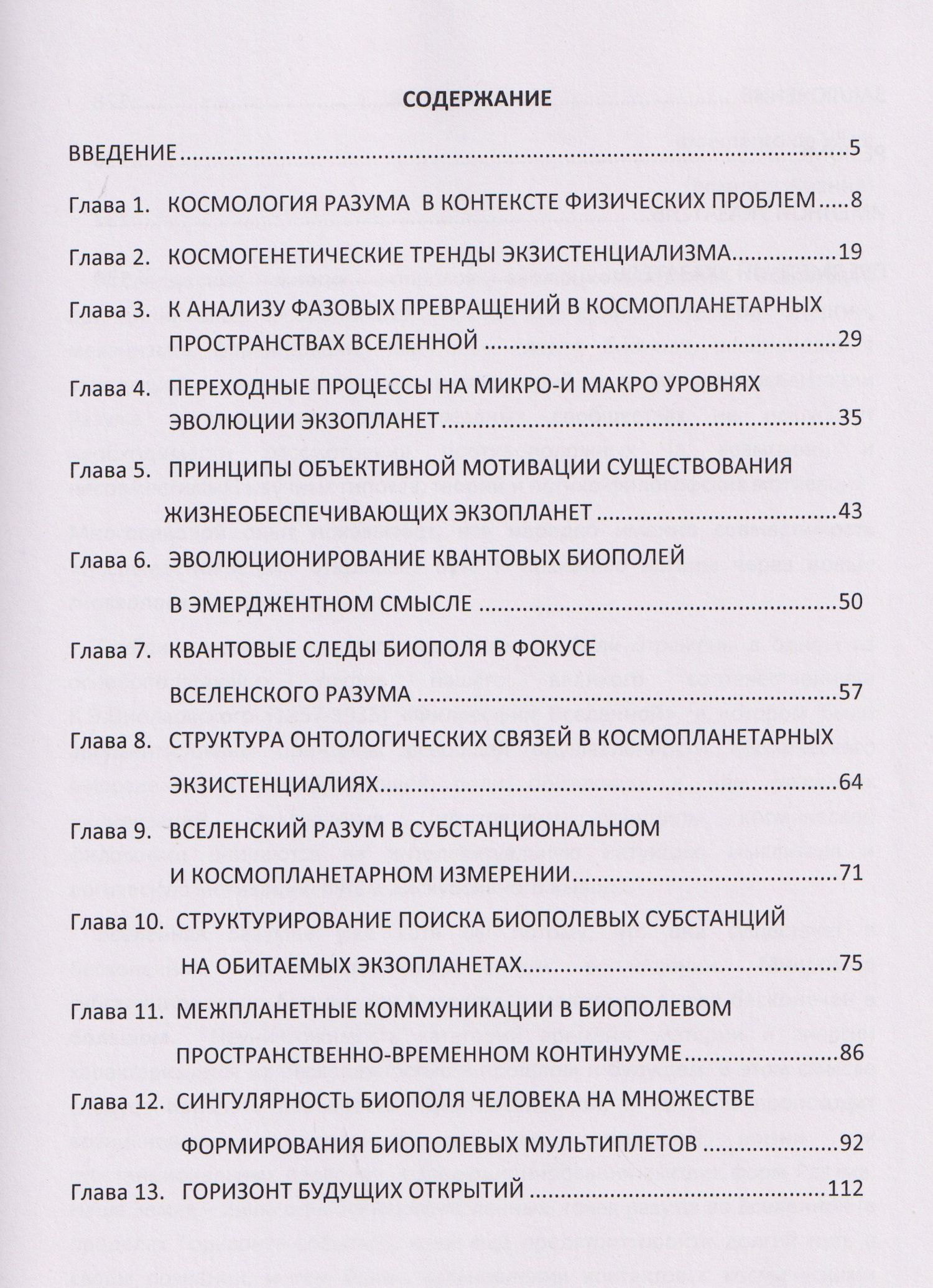 Феноменология эволюционирования космопланетарного разума (теоретические концепции)