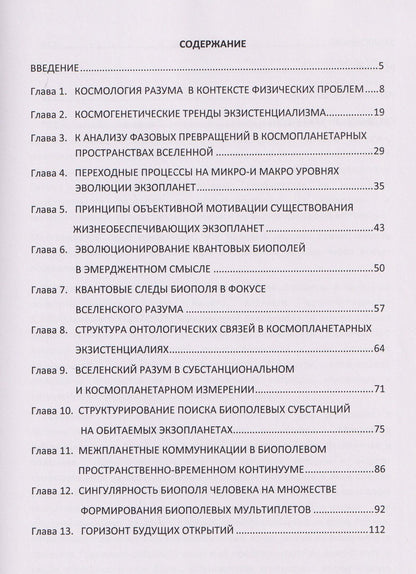 Феноменология эволюционирования космопланетарного разума (теоретические концепции)