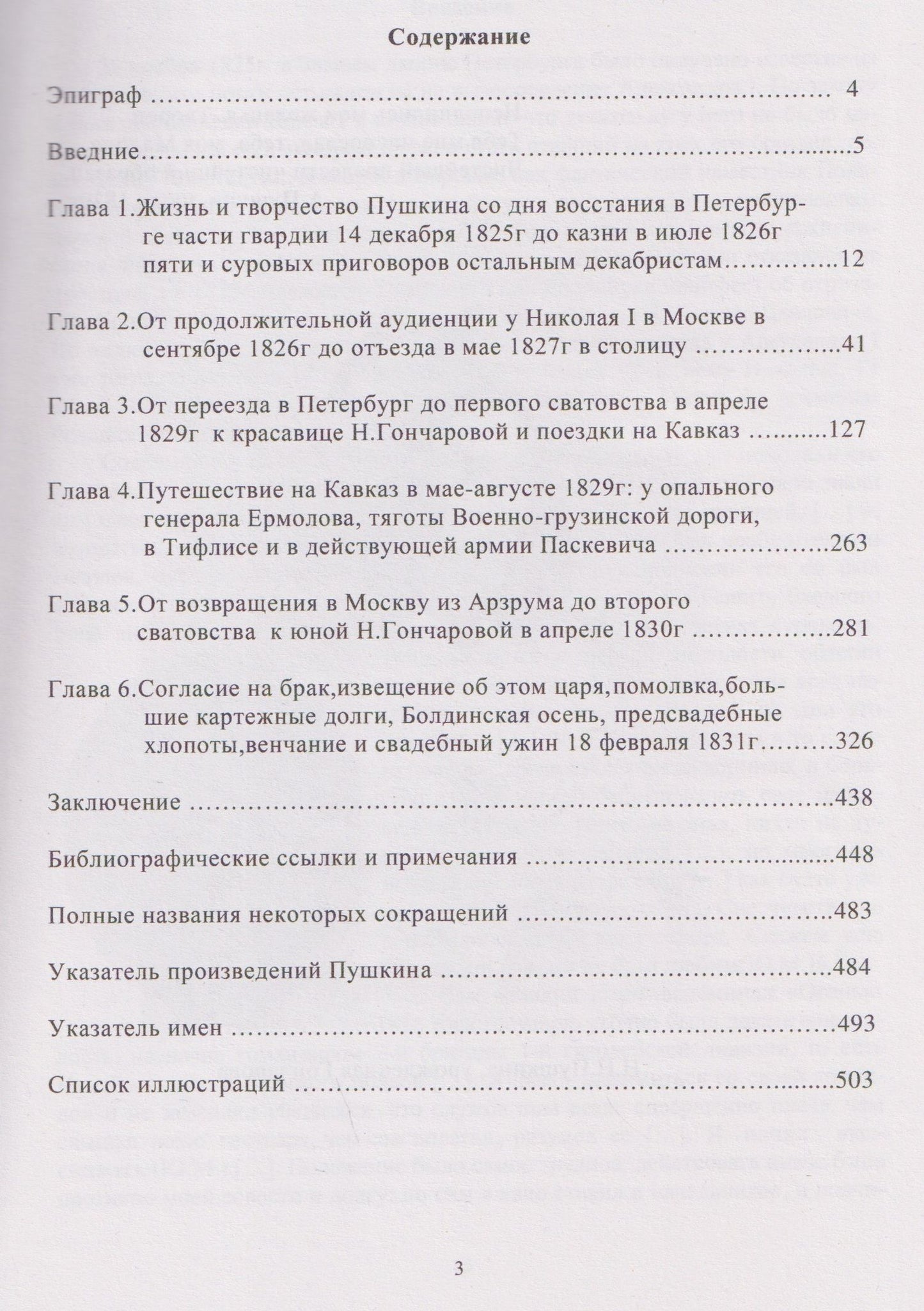 Юрий Миронов: Пушкин в николаевской России: со дня восстания декабристов до женитьбы